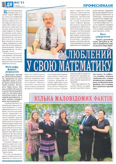 Залюблений у свою математику - 2