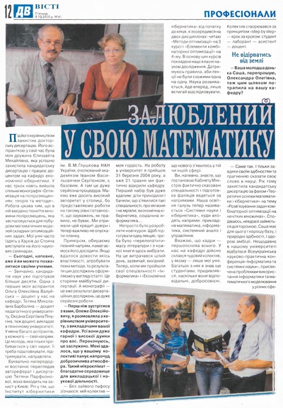 Залюблений у свою математику - 4