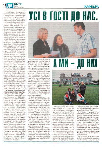 Усі в гості до нас. А ми – до них - 1