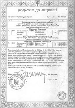 Ліцензія