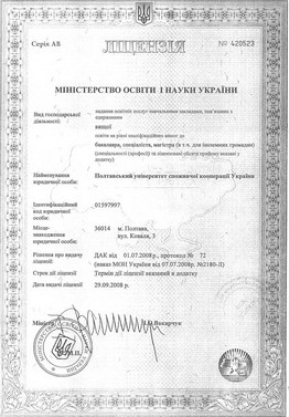 Ліцензія