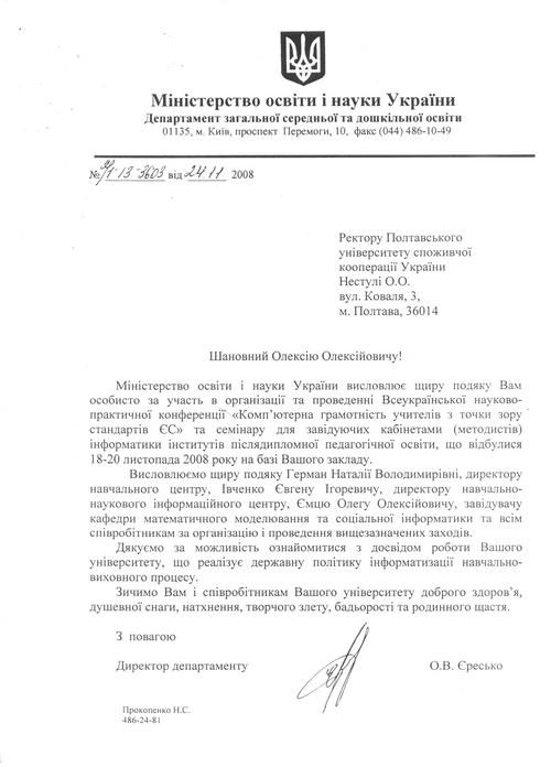 Подяка