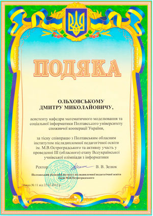 Подяка