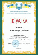 Наукові здобутки